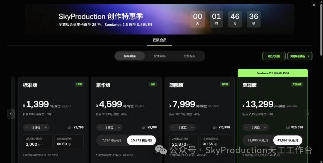 SkyProduction天工工作台× 通义万相:Wan 3.0免费再延1天!