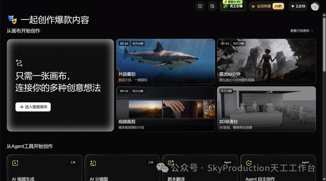 SkyProduction天工工作台× 通义万相:Wan 3.0免费再延1天!