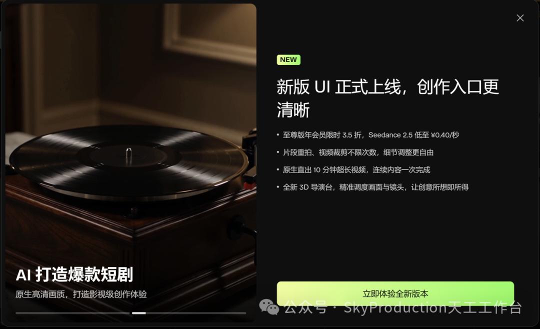 SkyProduction天工工作台× 通义万相:Wan 3.0免费再延1天!