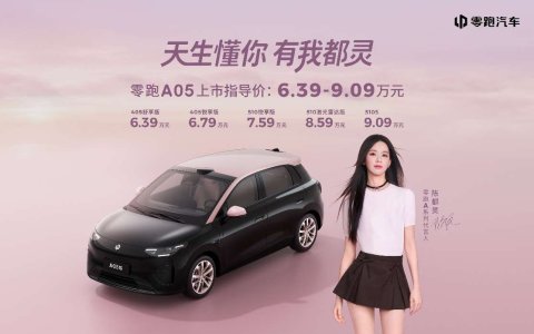 湖边唱响热爱零跑A05的你，年轻人的精品轿车来了！