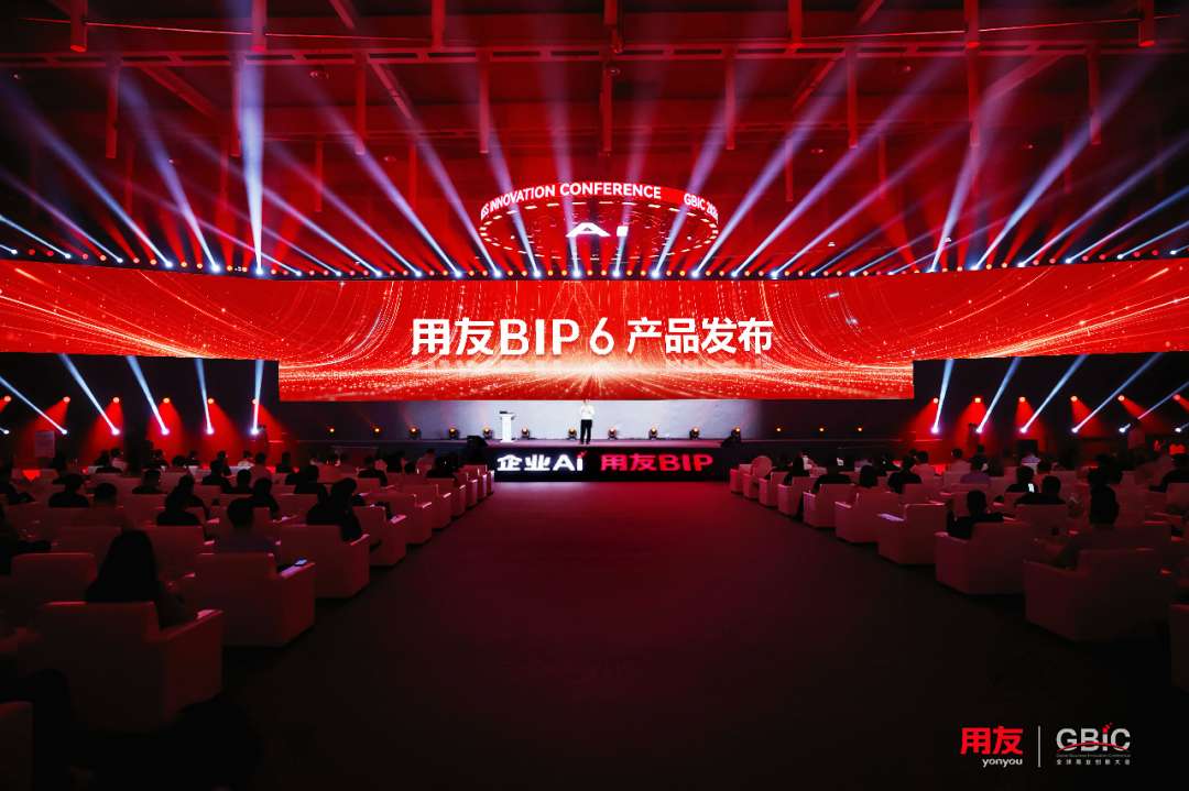 用友焕新,从企业软件到企业AI,并重磅发布"AI+X"的BIP 6