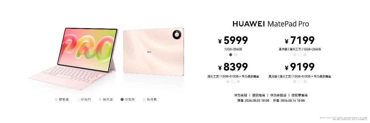 全新HUAWEI MatePad Pro 12英寸,打造平板创作巅峰体验