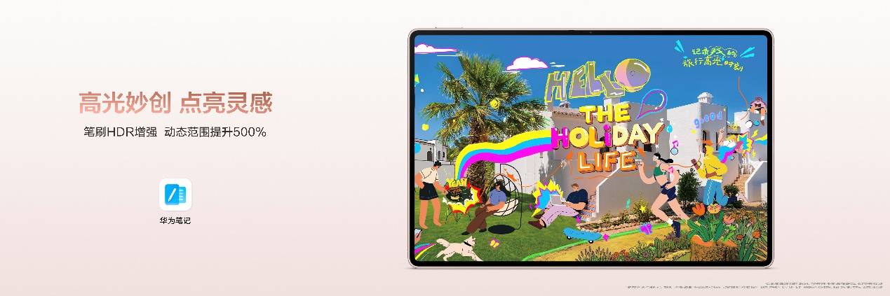 全新HUAWEI MatePad Pro 12英寸,打造平板创作巅峰体验
