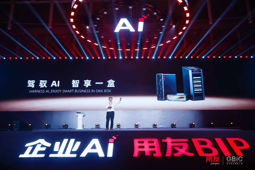 用友焕新,从企业软件到企业AI,并重磅发布"AI+X"的BIP 6