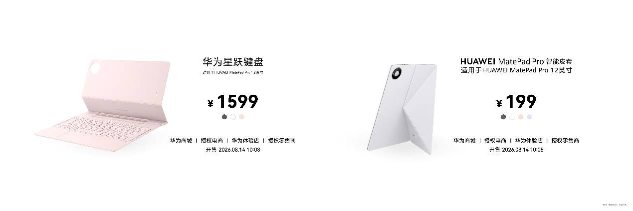 全新HUAWEI MatePad Pro 12英寸,打造平板创作巅峰体验