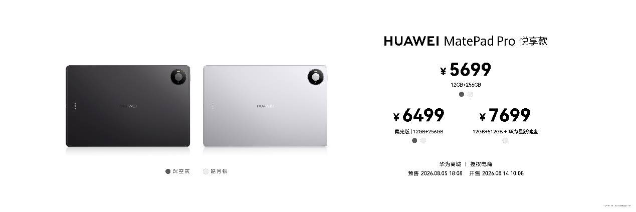 全新HUAWEI MatePad Pro 12英寸,打造平板创作巅峰体验