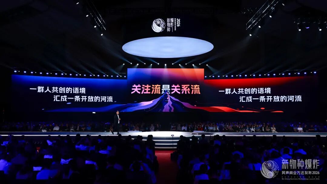2026香港吴声年度演讲:下一代消费者,身体感、创造欲、信息祛魅