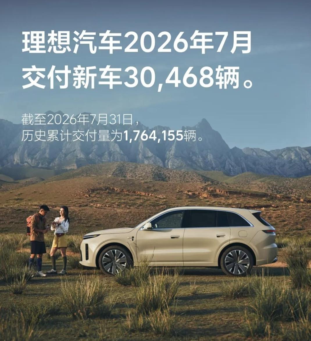 7 月销量:洗牌进入深水区,新势力告别同质化混战|下半场开局①