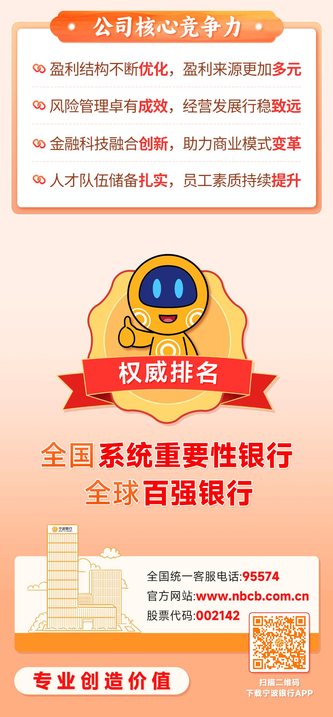 宁波银行上半年营收净利双增,两位数增长彰显经营韧性