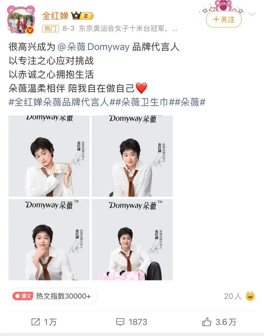 流量退场,冠军上阵!美妆圈为何集体爱上体育明星?|谁在为美妆代言②