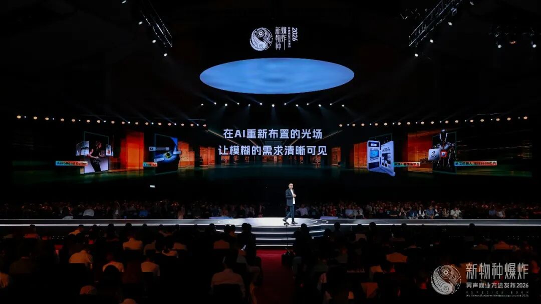 2026香港吴声年度演讲:下一代消费者,身体感、创造欲、信息祛魅
