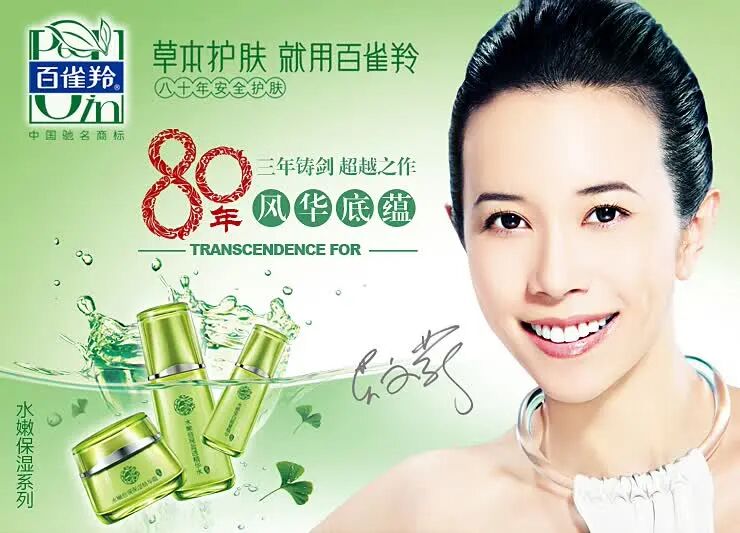 那些年我们追过的明星,全在化妆品的海报上|谁在为美妆代言①