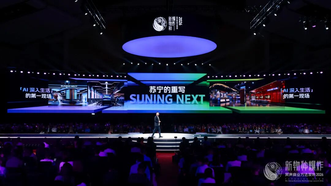 2026香港吴声年度演讲:下一代消费者,身体感、创造欲、信息祛魅