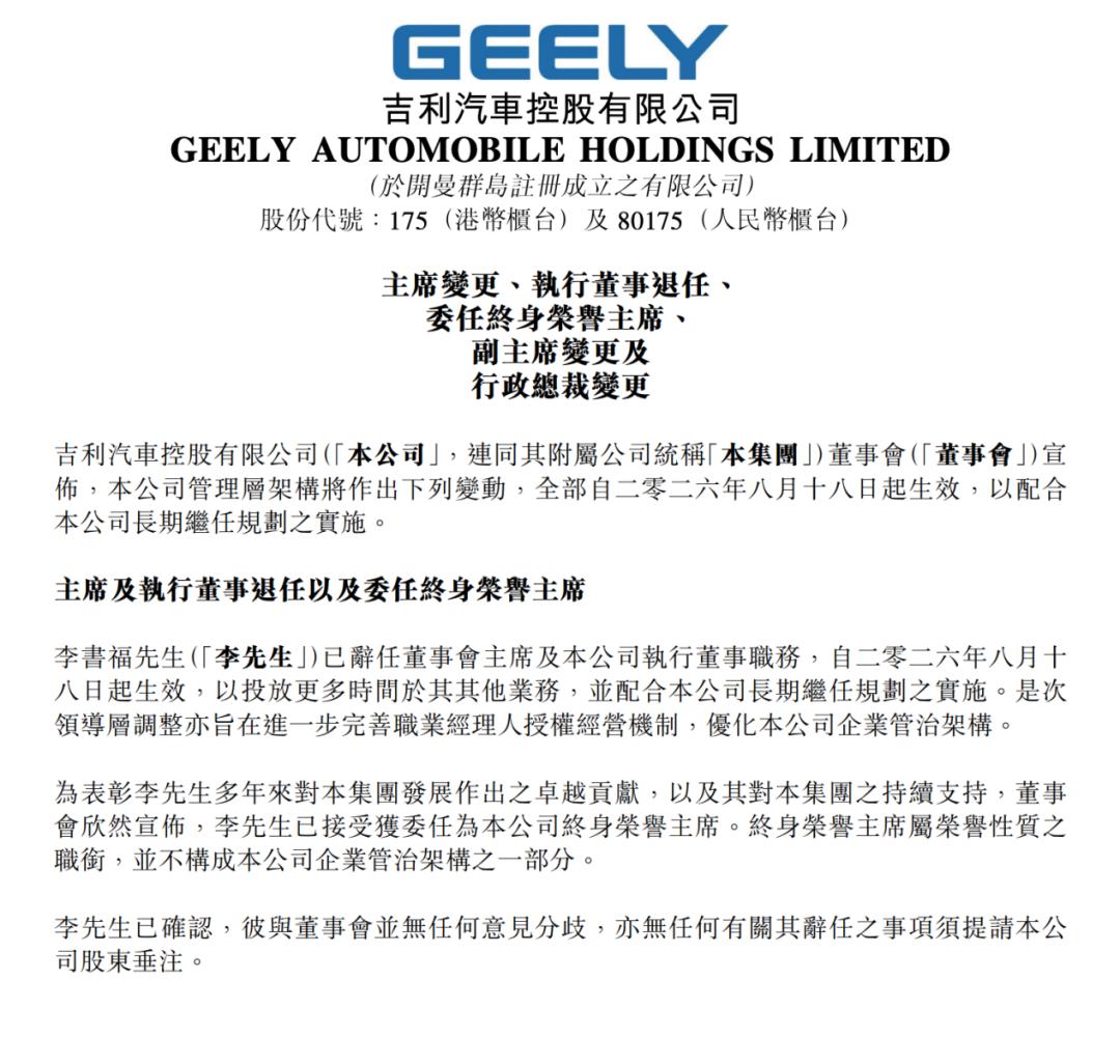 交棒不退场:李书福之后,“一个吉利”驶入全新体系时代