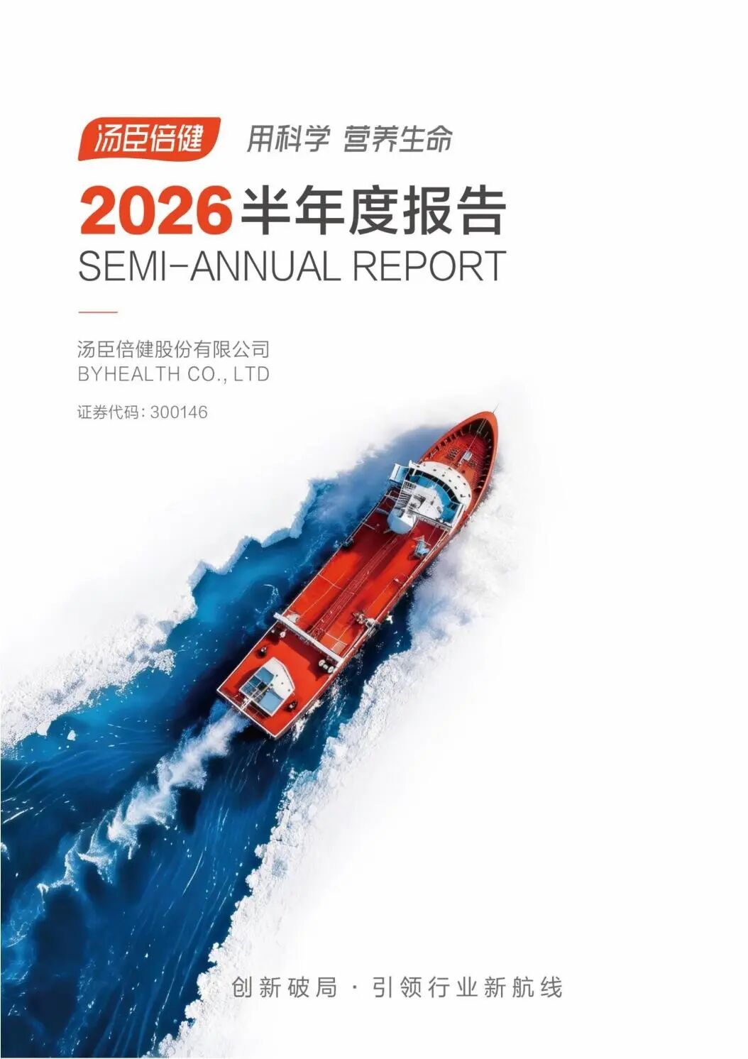 三个维度,看懂汤臣倍健的向上之路