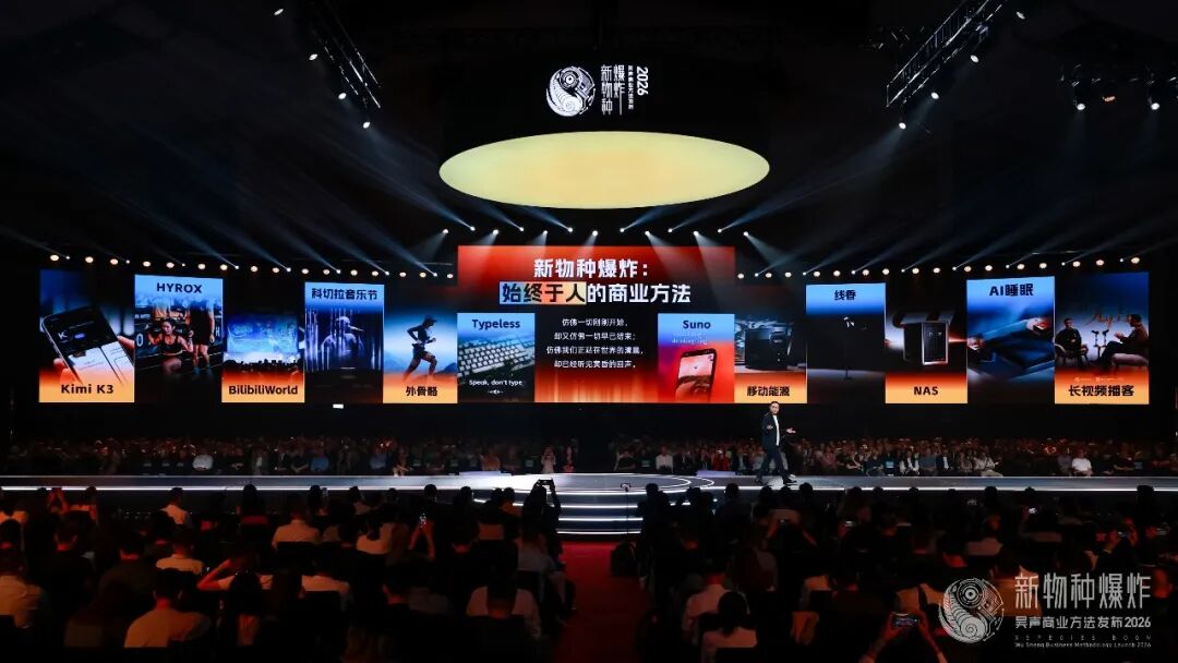 2026香港吴声年度演讲:下一代消费者,身体感、创造欲、信息祛魅