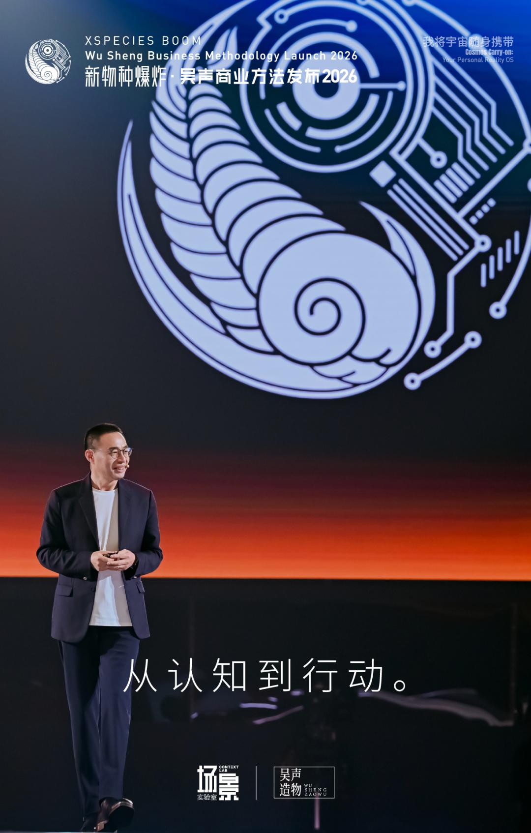 2026香港吴声年度演讲:下一代消费者,身体感、创造欲、信息祛魅