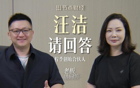 对话柠季汪洁：并购只是柠季的开始