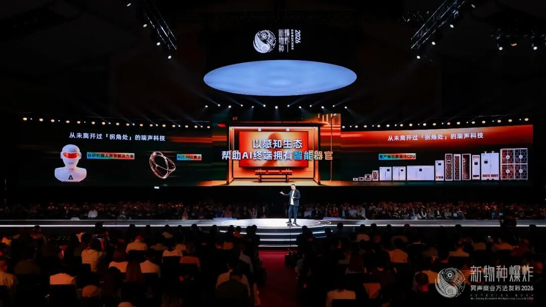 2026香港吴声年度演讲:下一代消费者,身体感、创造欲、信息祛魅