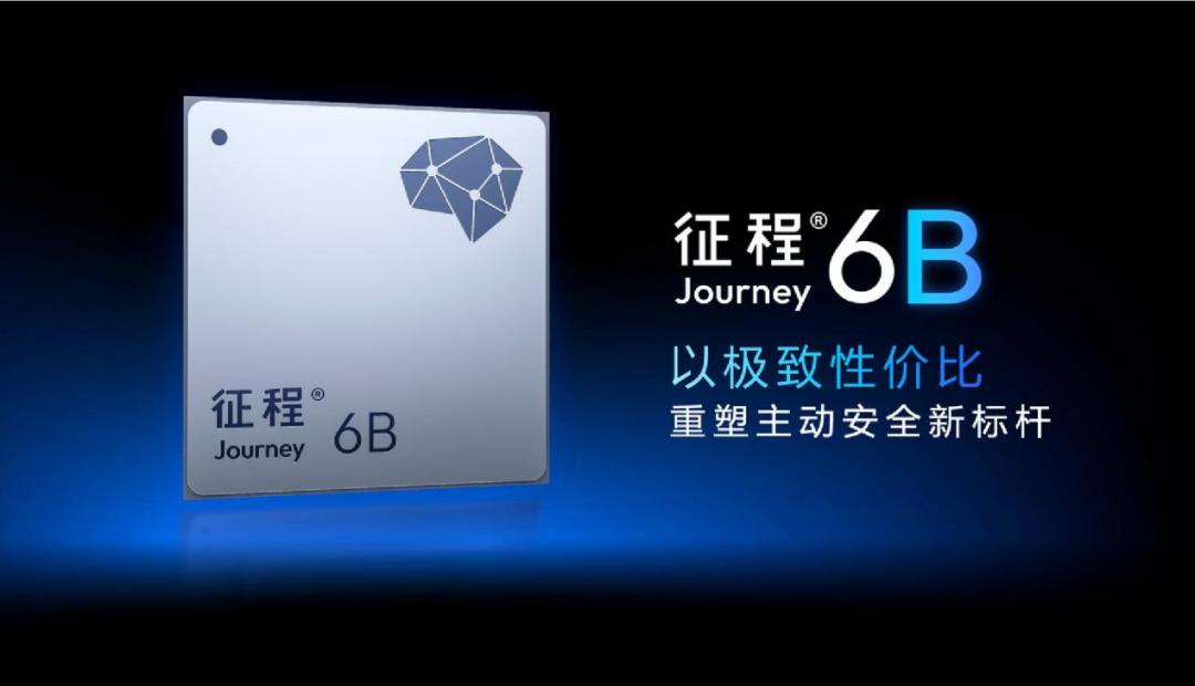 牵手博世拿下千万套级别订单,地平线征程6B做对了什么?