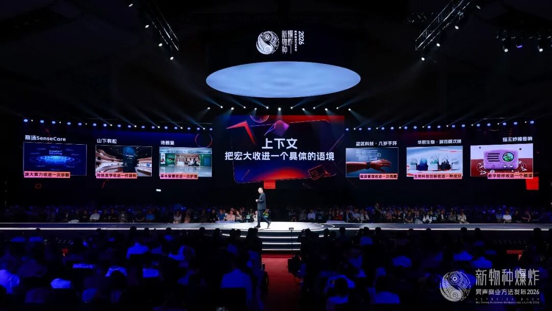 2026香港吴声年度演讲:下一代消费者,身体感、创造欲、信息祛魅