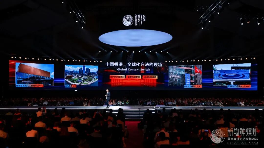 2026香港吴声年度演讲:下一代消费者,身体感、创造欲、信息祛魅
