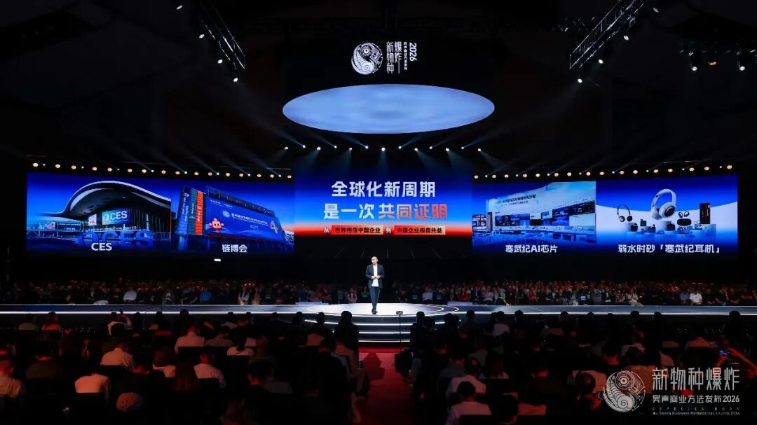 2026香港吴声年度演讲:下一代消费者,身体感、创造欲、信息祛魅