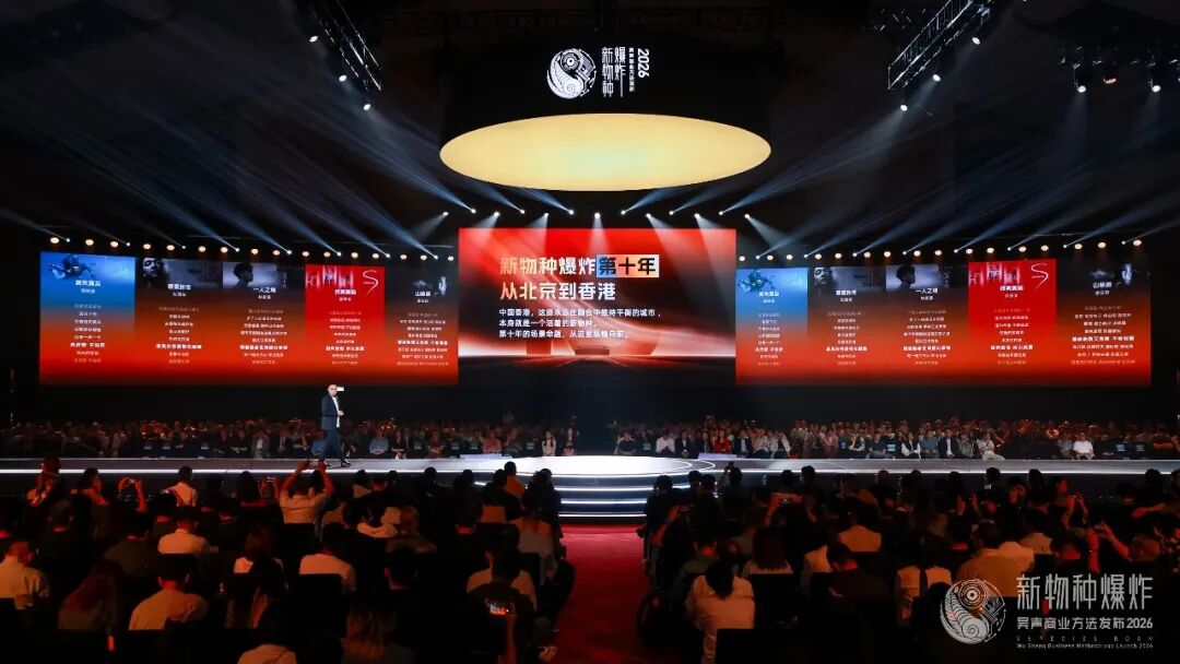2026香港吴声年度演讲:下一代消费者,身体感、创造欲、信息祛魅