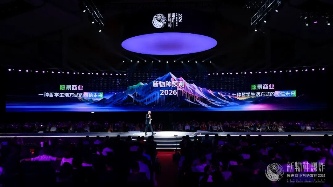 2026香港吴声年度演讲:下一代消费者,身体感、创造欲、信息祛魅