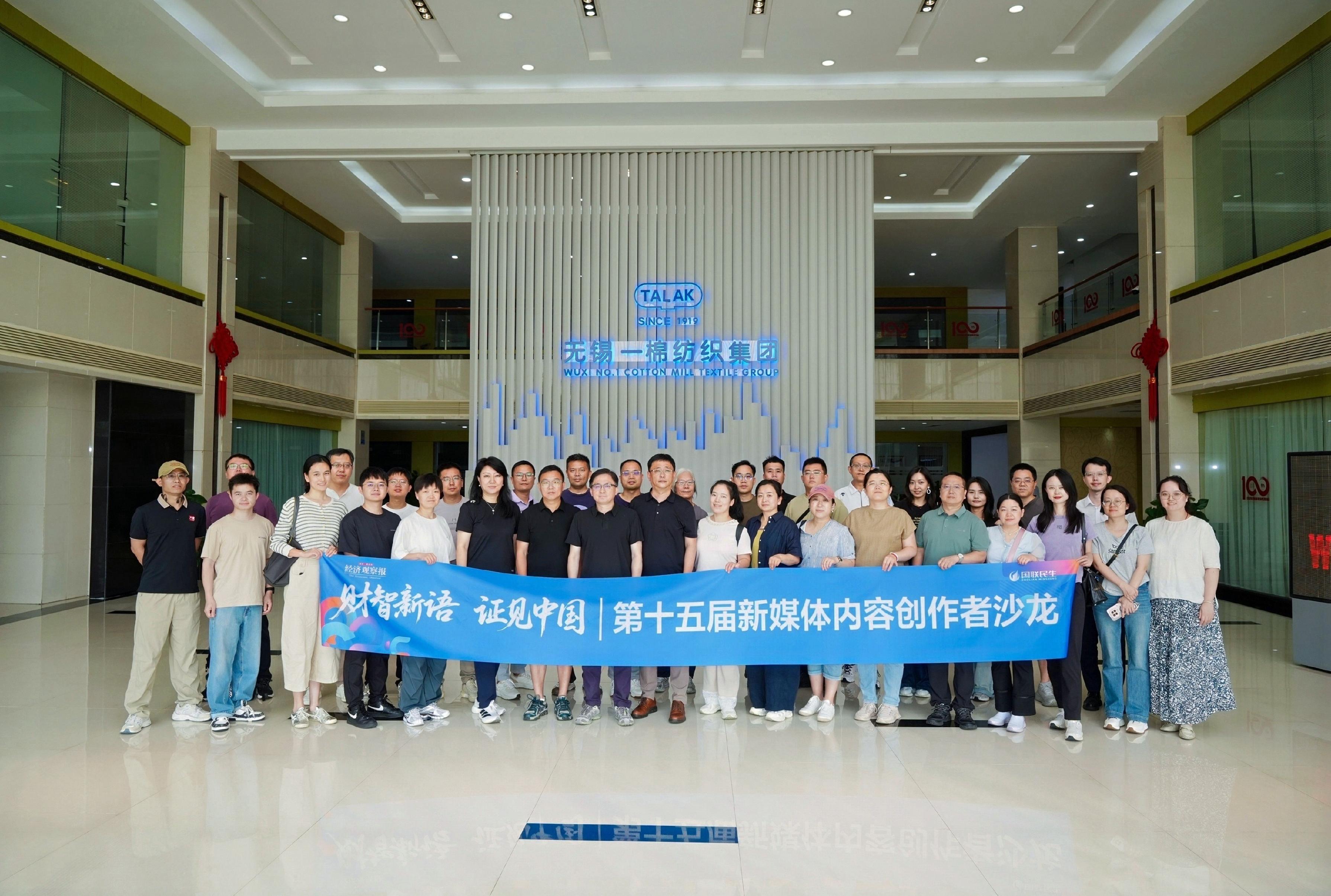 财智新语 证见中国｜第十五届财经新媒体内容创作者沙龙在无锡圆满举办