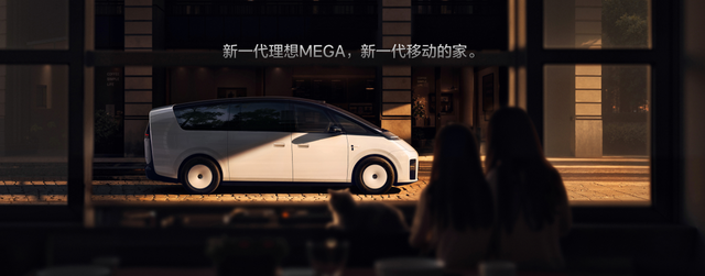 新一代理想MEGA正式发布,全国统一零售价50.98万元