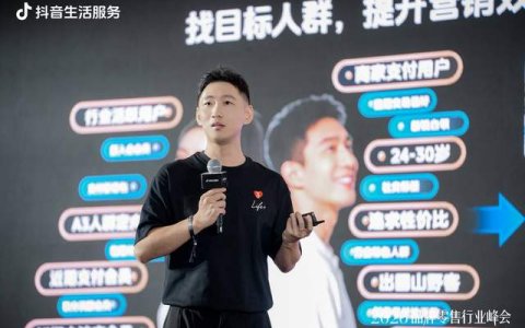 抖音生活服务品牌零售行业峰会在杭州举办，探索线下生意新增量