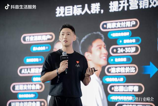 抖音生活服务品牌零售行业峰会在杭州举办，探索线下生意新增量