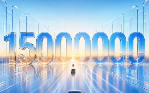 地平线征程智驾芯片量产突破1500万！
