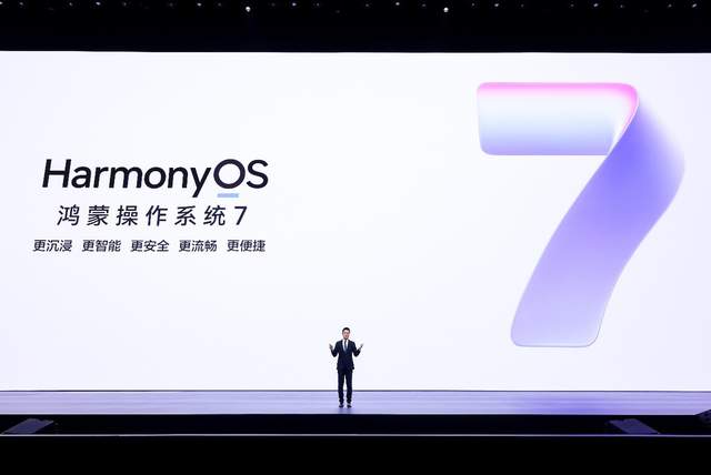 多项重磅新品亮相9月7日华为全场景新品发布会