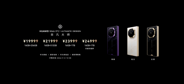 多项重磅新品亮相9月7日华为全场景新品发布会