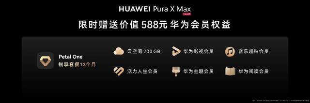 多项重磅新品亮相9月7日华为全场景新品发布会