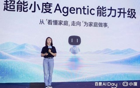 百度搭子全面接入小度硬件，百度智能体进驻家庭空间