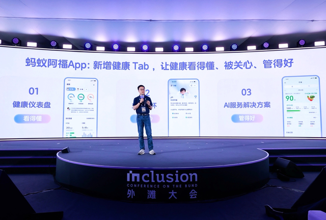 健康AI蚂蚁阿福最新用户数达1.5亿,首页新增健康板块入口