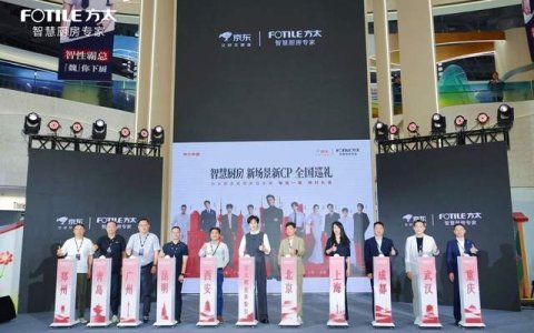 方太 “智慧厨房 新场景新CP” 全国巡礼西安首站启幕