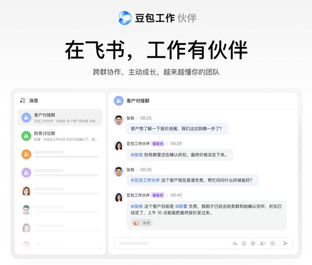 飞书 CEO 谢欣：飞书与豆包工作是 AI 时代的最优解
