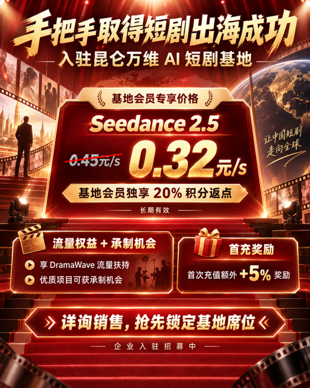 首购积分加赠70%:SkyProduction天工工作台联合火山引擎推出中秋国庆三重福利