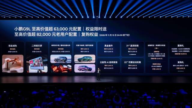 同价位无对手!小鹏G9L正式上市,23.18万元起