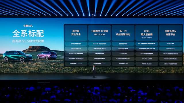 同价位无对手！小鹏G9L正式上市，23.18万元起