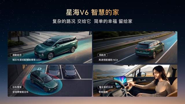 华系大六座星海V6正式上市9.99万元起!高端智驾迈入十万时代