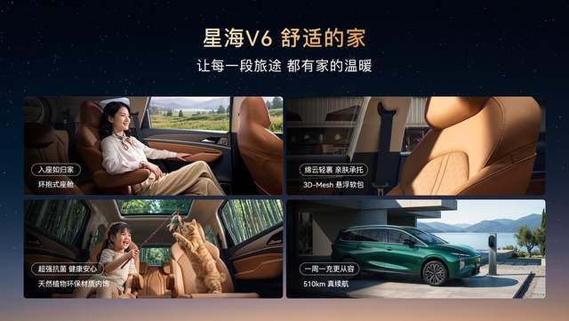华系大六座星海V6正式上市9.99万元起!高端智驾迈入十万时代