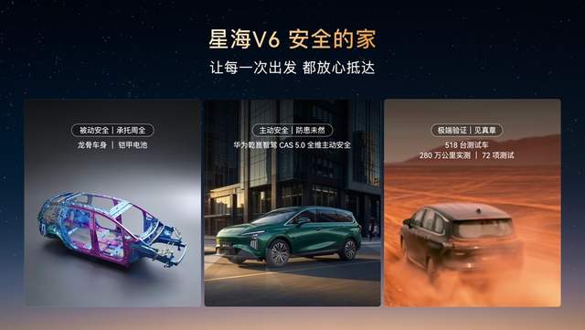 华系大六座星海V6正式上市9.99万元起!高端智驾迈入十万时代