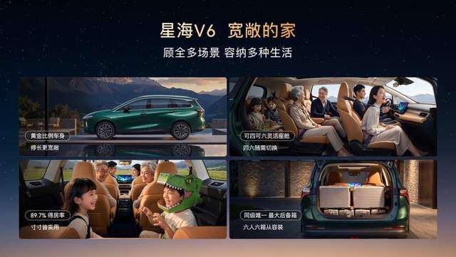 华系大六座星海V6正式上市9.99万元起!高端智驾迈入十万时代