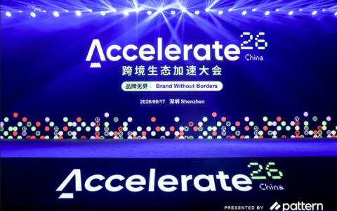 品牌全球化进入加速时刻 中国企业如何找到增长抓手？