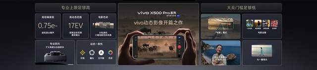 影像表现全面进阶 vivo X500系列影像旗舰新品正式发布